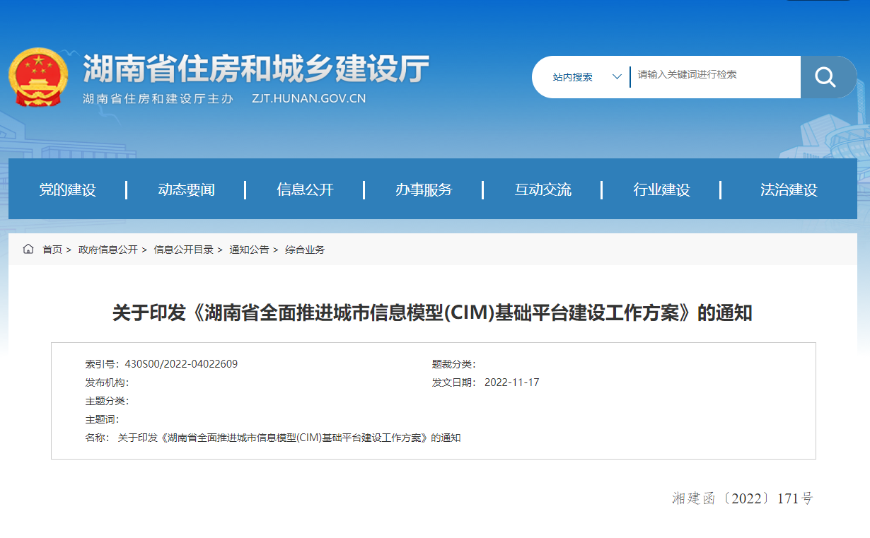湖南省全面推進(jìn)城市信息模型(CIM)基礎(chǔ)平臺(tái)建設(shè)工作方案！