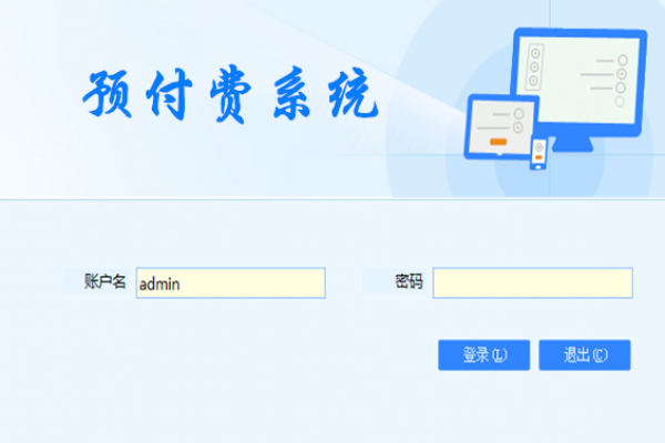 預(yù)付費(fèi)系統(tǒng)解決方案！