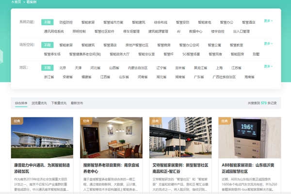 方快3的“看案例”，了解更多智能樓宇解決方案及成功案例！