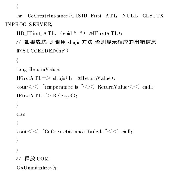 樓宇自動(dòng)化系統(tǒng)使用ATL實(shí)現(xiàn)COM接口的編程！