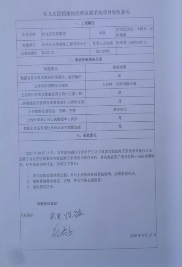喜報！熱烈祝賀臺兒莊市民中心能耗監(jiān)測項目順利通過驗收！(圖2)