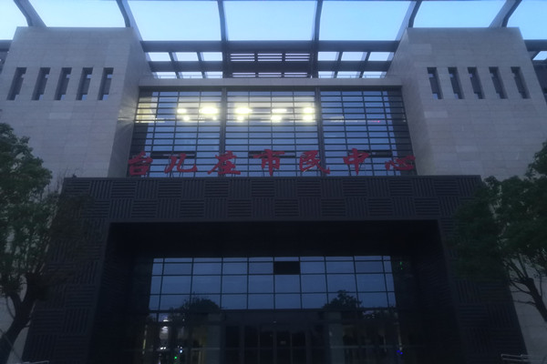 喜報！熱烈祝賀臺兒莊市民中心能耗監(jiān)測項目順利通過驗收！(圖2)